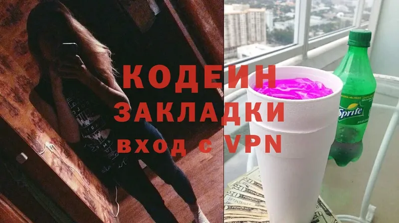 Кодеиновый сироп Lean Purple Drank  Вичуга 